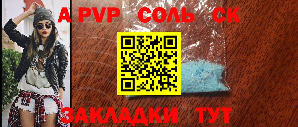 А ПВП Crystall  Alpha-PVP СК  Михайловка  A-PVP  Альфа ПВП Соль  Вход с VPN 