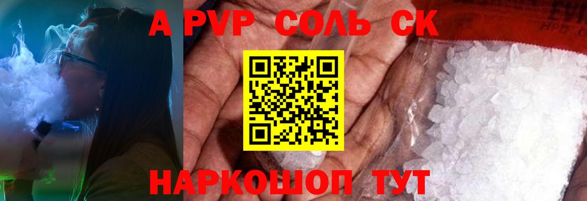 A PVP СК  Alpha-PVP Соль  Alpha PVP СК  Михайловка 