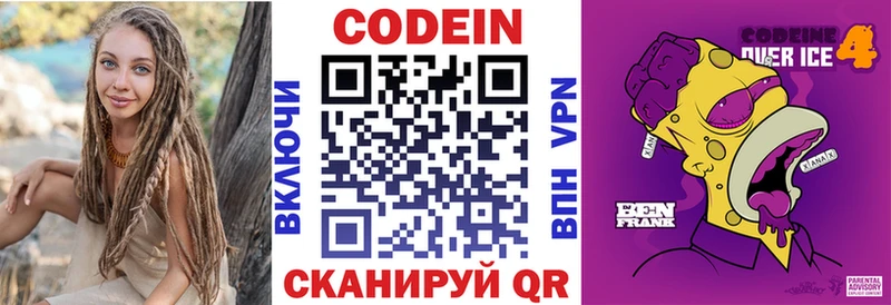 Кодеиновый сироп Lean напиток Lean (лин)  Михайловка 