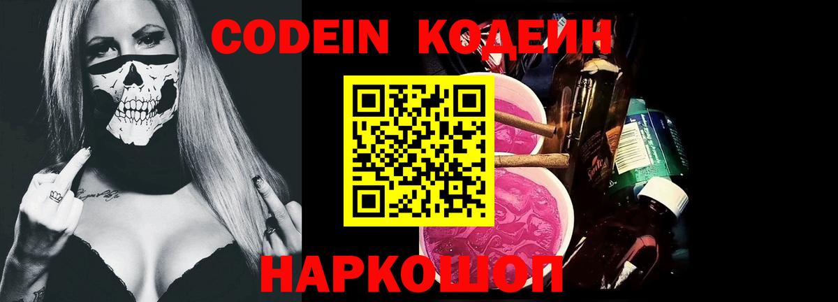 Кодеин напиток Lean (лин)  Вход с VPN  где можно купить наркотик  Михайловка 