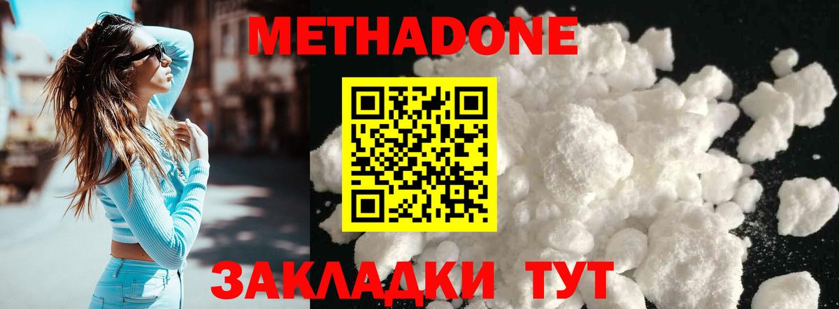 Метадон кристалл  Михайловка  МЕТАДОН кристалл 